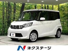 日産 デイズルークス 660 X Vセレクション +SafetyII 4WD 衝突軽減装置 電動スライド 全周囲カメラ