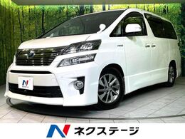 トヨタ ヴェルファイアハイブリッド 2.4 ZR 4WD サンルーフ 全周囲カメラ 両側パワスラ