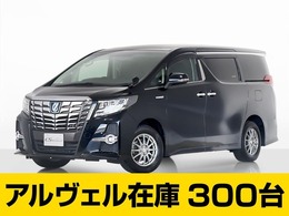 トヨタ アルファード ハイブリッド 2.5 SR E-Four 4WD 純正9型ナビ/後席モニター/両側自動ドア