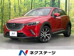 マツダ CX-3 1.5 XD ツーリング Lパッケージ ディーゼルターボ マツダコネクト BOSE 衝突軽減　禁煙車