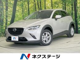 マツダ CX-3 1.5 15S 純正8型ナビ　バックカメラ　スマートシテ