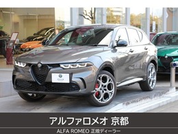 アルファ　ロメオ トナーレ プラグインハイブリッド Q4 ヴェローチェ 4WD 新車保証継承　EV走行　オプションカラー