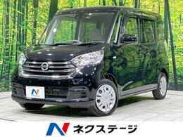 日産 デイズルークス 660 X パワスラ 衝突軽減 禁煙車 SDナビ フルセグ