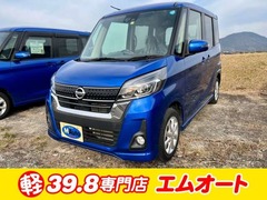 日産 デイズルークス の中古車 660 ハイウェイスターX 福岡県田川市 89.3万円