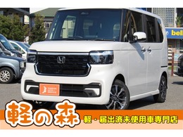 ホンダ N-BOX カスタム 660 軽自動車　届出済未使用車　衝突被害軽減B