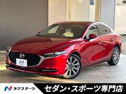 マツダ MAZDA3セダン 2.0 20S Lパッケージ 360度セーフティパッケージ　白革シート