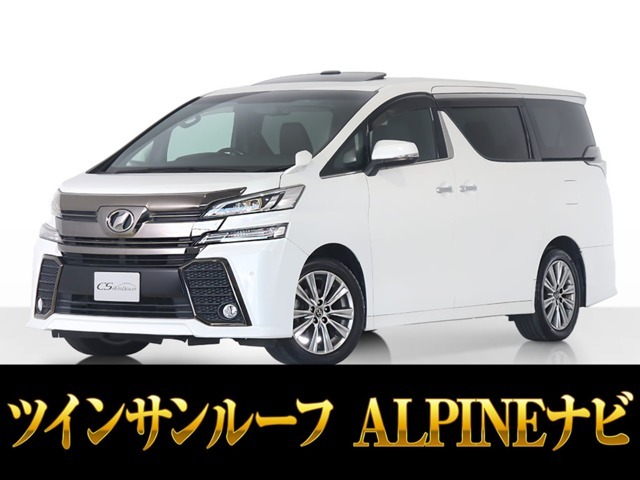 「CSオートディーラー認定車」最長5年最大406項目全国対応保証完備！ヴェルファイア専門店大量在庫にてお客様をお待ちしております！！お気軽にご来店、お問合せください！！