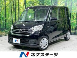 日産 デイズルークス 660 X 純正オーディオ 全周囲カメラ 両側パワスラ