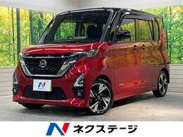 日産 ルークス 660 ハイウェイスターGターボ プロパイロット エディション 禁煙車 衝突軽減装置 全周囲カメラ ETC