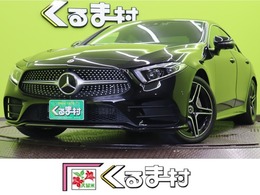 メルセデス・ベンツ CLSクラス CLS450 4マチック スポーツ エクスクルーシブ パッケージ (ISG搭載モデル) 4WD /サンルーフ/黒革/