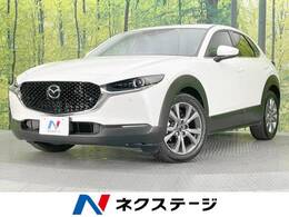 マツダ CX-30 2.0 20S プロアクティブ 8型マツダコネクト　禁煙車　衝突軽減装置