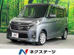 日産 デイズルークス 660 ハイウェイスターX 電動スライドドア