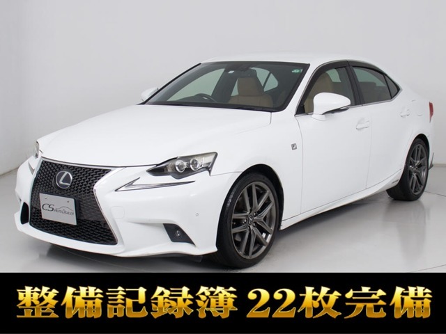 「CS認定車」最長5年最大406項目全国対応保証完備！レクサスIS専門店厳選の大量在庫にてお客様をお待ちしております！！お得な各種キャンペーンもご用意しておりますので、お気軽にご来店、お問合せください！！