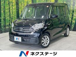 日産 デイズルークス 660 X Vセレクション 禁煙車　両側電動スライド　エマージェンシ