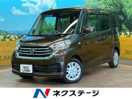 日産 デイズルークス 660 X 電動スライド 純正ナビ 全周囲カメラ