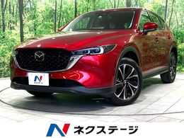 マツダ CX-5 2.5 25S Lパッケージ 純正10.25型ディスプレイ 全周囲カメラ 衝