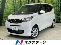 日産 デイズ 660 X バックカメラ 衝突軽減 オートエアコン