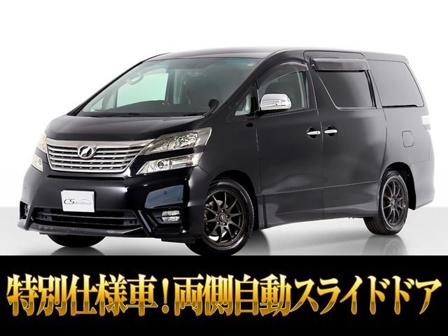 「CSオート認定車」最長5年最大406項目全国対応保証完備！アルファード・ヴェルファイア専門店、大量在庫にてお客様をお待ちしております！！お気軽にご来店、お問合せください！！