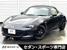 マツダ ロードスター 1.5 S スペシャルパッケージ セーフティPKG マツダコネクトナビ 禁煙車