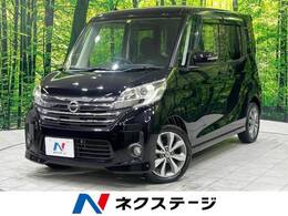 日産 デイズルークス 660 ハイウェイスターX Gパッケージ 純正ナビ 全周囲カメラ 両側電動ドア