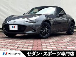 マツダ ロードスター 1.5 S スペシャルパッケージ ツーリングPKG マツコネ Bカメラ 禁煙車
