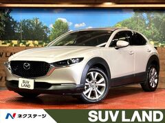 マツダ CX-30 ハイブリッド の中古車 2.0 20S プロアクティブ 愛知県名古屋市緑区 228.9万円