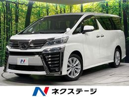 トヨタ ヴェルファイア 2.5 Z 4WD 後席モニター 9型ナビ 禁煙車 衝突軽減 ETC