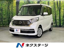日産 デイズルークス 660 X 禁煙車 電動スライドドア 純正ナビ