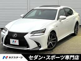 レクサス GS 200t Fスポーツ 後期 ムーンルーフ TRDエアロ 三眼LED 禁煙