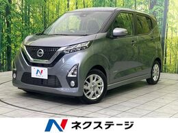 日産 デイズ 660 ハイウェイスターX プロパイロット エディション 純正9型ナビ 全周囲カメラ 衝突軽減 ETC