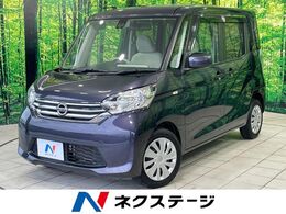 日産 デイズルークス 660 X 禁煙車　純正SDナビ　アラウンドビュー　エ