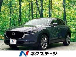 マツダ CX-30 2.0 20S プロアクティブ ツーリングセレクション 8.8型マツダコ