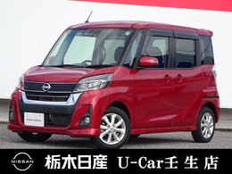 日産 デイズルークス 660 ハイウェイスター Xターボ メモリーナビ　全周囲カメラ　ドラレコ
