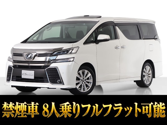 「CS認定車」最長5年最大406項目全国対応保証完備！アルファード・ヴェルファイア専門店厳選の大量在庫にてお客様をお待ちしております！！お得なキャンペーンもご用意しておりますので、お気軽にお問合せください！