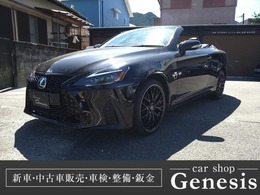 レクサス ISコンバーチブル 250C バージョンL 現行後期スピンドルグリル仕様/赤革/19AW
