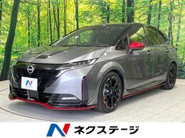 日産 ノートオーラ 1.2 NISMO 純正9型ナビ　全周囲カメラ　衝突被害軽減