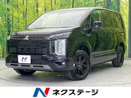 三菱 デリカD：5 2.2 シャモニー 電動サイドステップ装着車 ディーゼルターボ 4WD 4WD　登録済未使用車　11型ナビ　全周囲カ