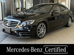 メルセデス・ベンツ Sクラス S450 エクスクルーシブ 