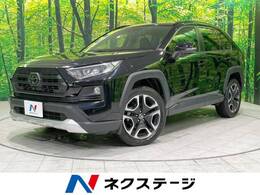 トヨタ RAV4 2.0 アドベンチャー 4WD 禁煙車 純正9型DA 全周囲カメラ ETC