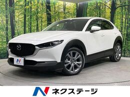 マツダ CX-30 2.0 20S プロアクティブ ツーリングセレクション 純正8型ナビ 全周囲カメラ ドラレコ シート