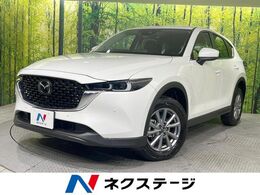 マツダ CX-5 2.2 XD スマート エディション ディーゼルターボ 8.8型マツダコネクトナビ　全周囲カメラ