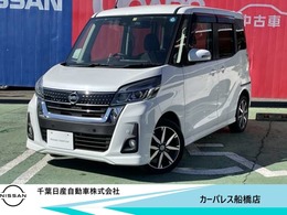 日産 デイズルークス 660 ハイウェイスター Gターボ 衝突軽減ブレーキ ETC ドラレコ クルコン