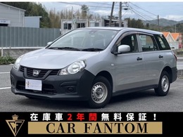 日産 NV150 AD 1.5 VE 2年保証