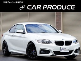 BMW 2シリーズクーペ 220i Mスポーツ ユーザー買取 M2タイプAW ディーラ記録簿