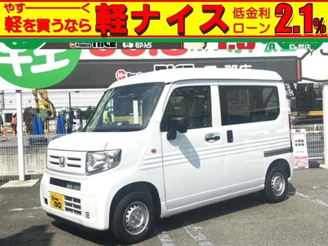 登録届出済未使用車　N-VAN　G　入荷しました！　ホンダセンシング！　こちらのお車は大阪府茨木市登録限定での販売車輌でございます