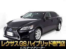 レクサス GSハイブリッド 450h バージョンL 禁煙車/スピンドル/マクレビ/黒本革/LED