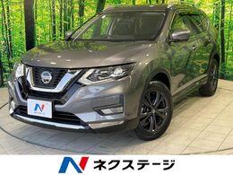 日産 エクストレイル 2.0 20Xi 2列車 禁煙車 ルーフレール 純正9型ナビ 衝突軽減