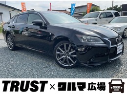 レクサス GS 250 Fスポーツ 車検R9年6月　電動黒革シート　純正ナビ