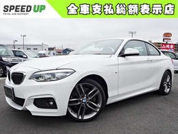 BMW 2シリーズクーペ 220i Mスポーツ 後期モデル　1オーナー　禁煙車　ナビ　Bカ