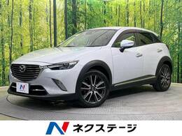 マツダ CX-3 1.5 XD ツーリング ディーゼルターボ マツダコネクト フルセグ DVD CD再生